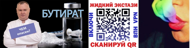 Бутират вода  купить наркотик  Красково 